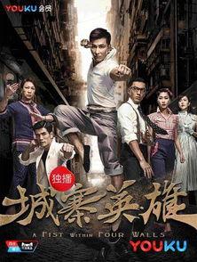 城寨英雄国语在线观看,重温香港经典剧集,感受江湖传奇魅力 第2张 城寨英雄国语在线观看,重温香港经典剧集,感受江湖传奇魅力 第2张